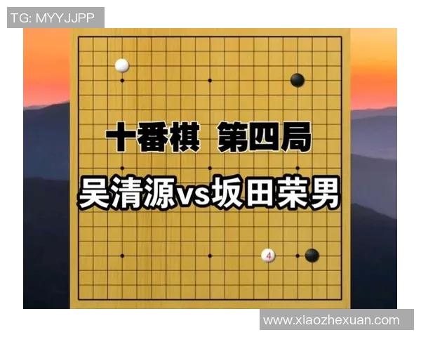 吴清源与坂田的巅峰对决棋局解析与历史回顾